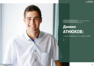 спортсмен Даниил Атнюков