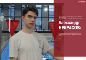 Тренер, журнал "Тренер", Александр Некрасов