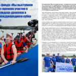 Команда фонда «Мы выступаем как один» приняла участие в гонке на лодках-драконах в рамках международного кубка по гребле.
