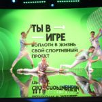 Третий сезон Всероссийского конкурса спортивных проектов «Ты в игре»