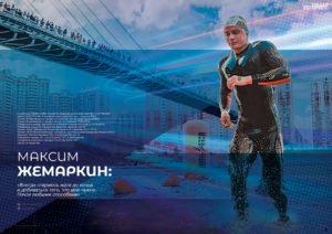 тренер Максим Жемаркин